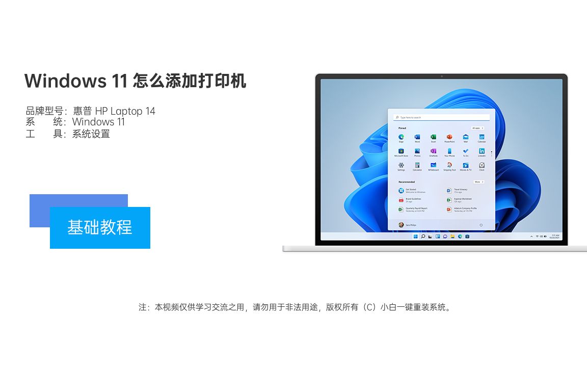 Windows 11 怎么添加打印机视频教程哔哩哔哩bilibili