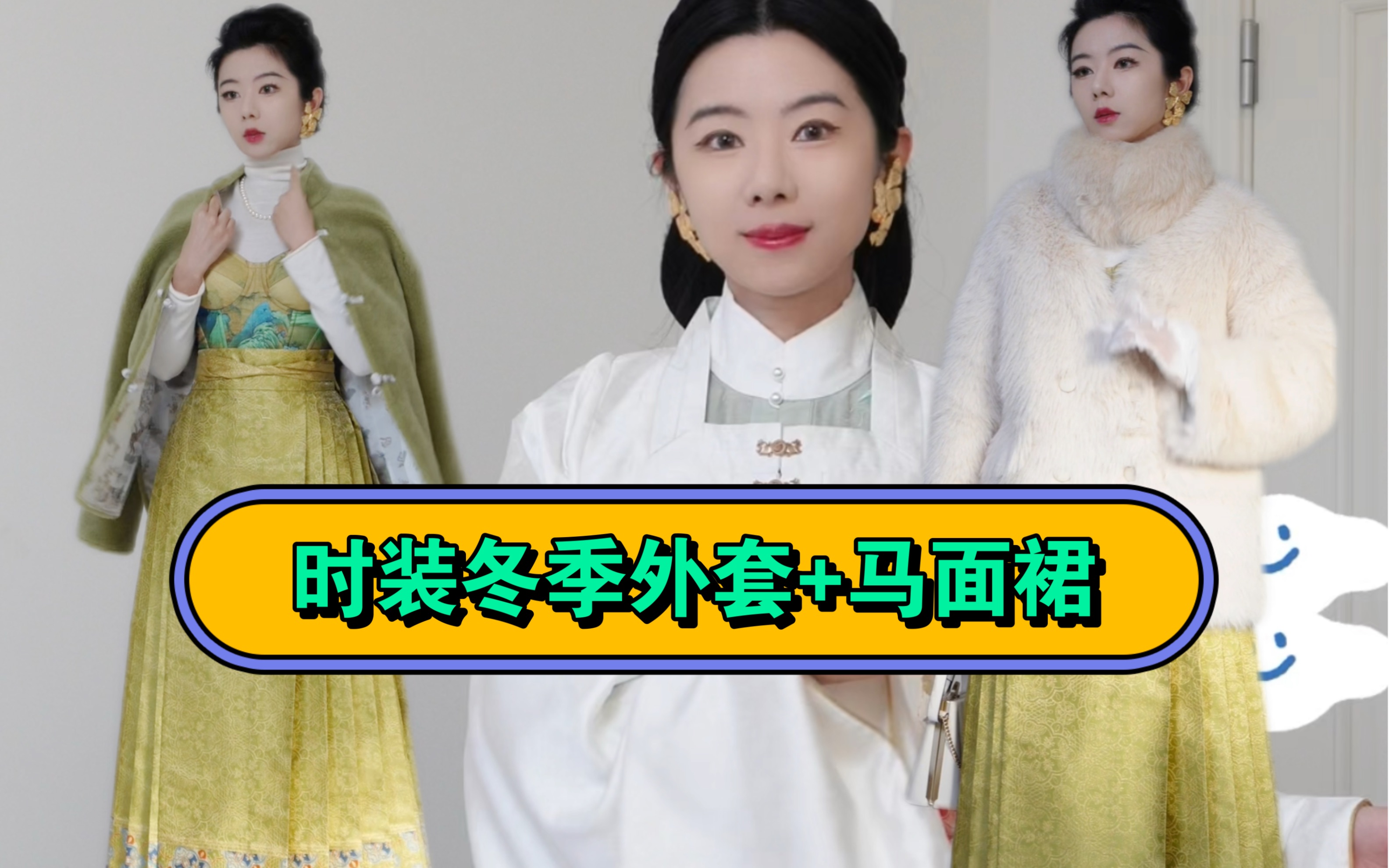 【富贵风汉服混搭】时装冬季外套 马面裙