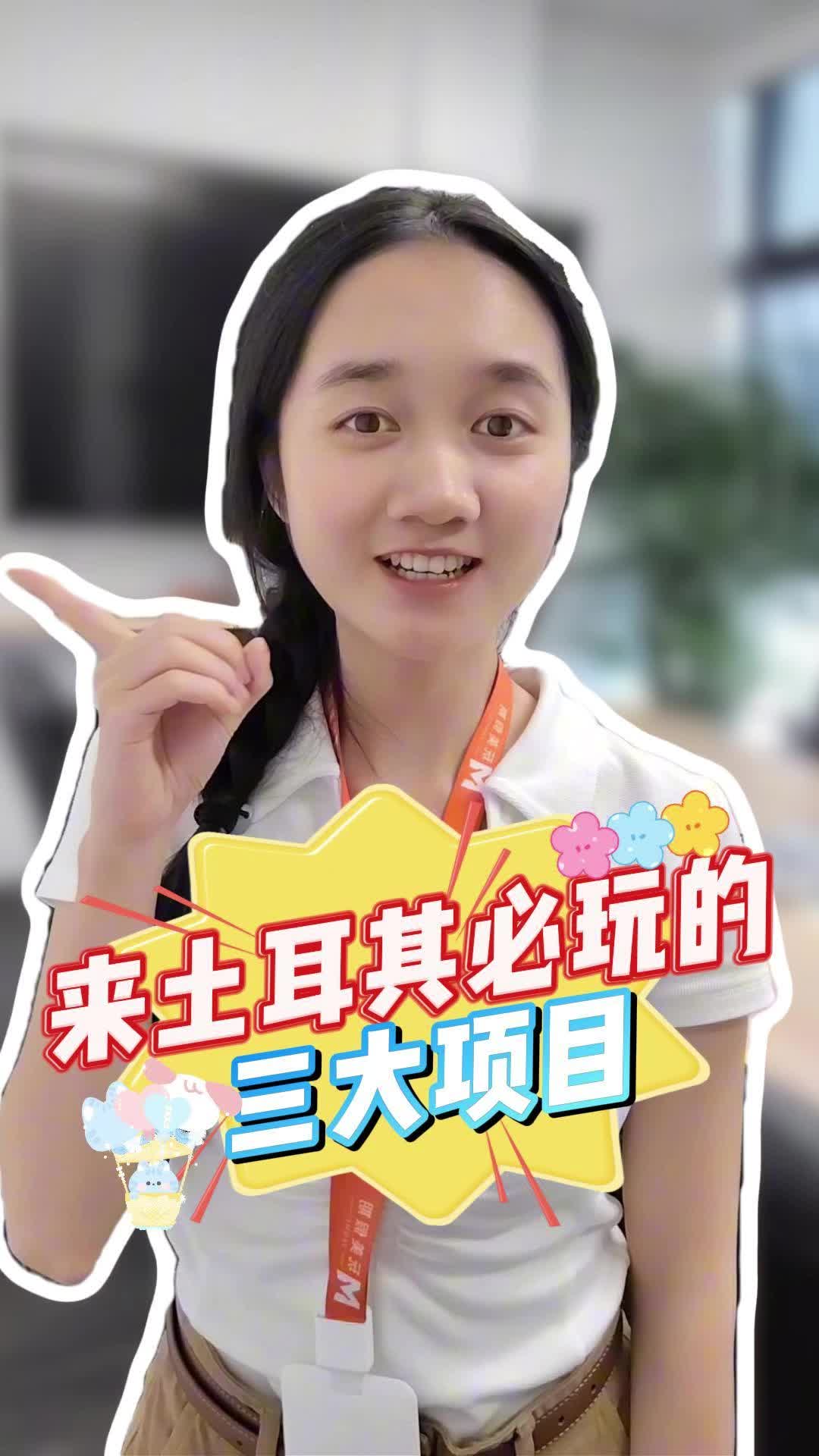 来土耳其必玩的三大项目,你真的不知道!哔哩哔哩bilibili