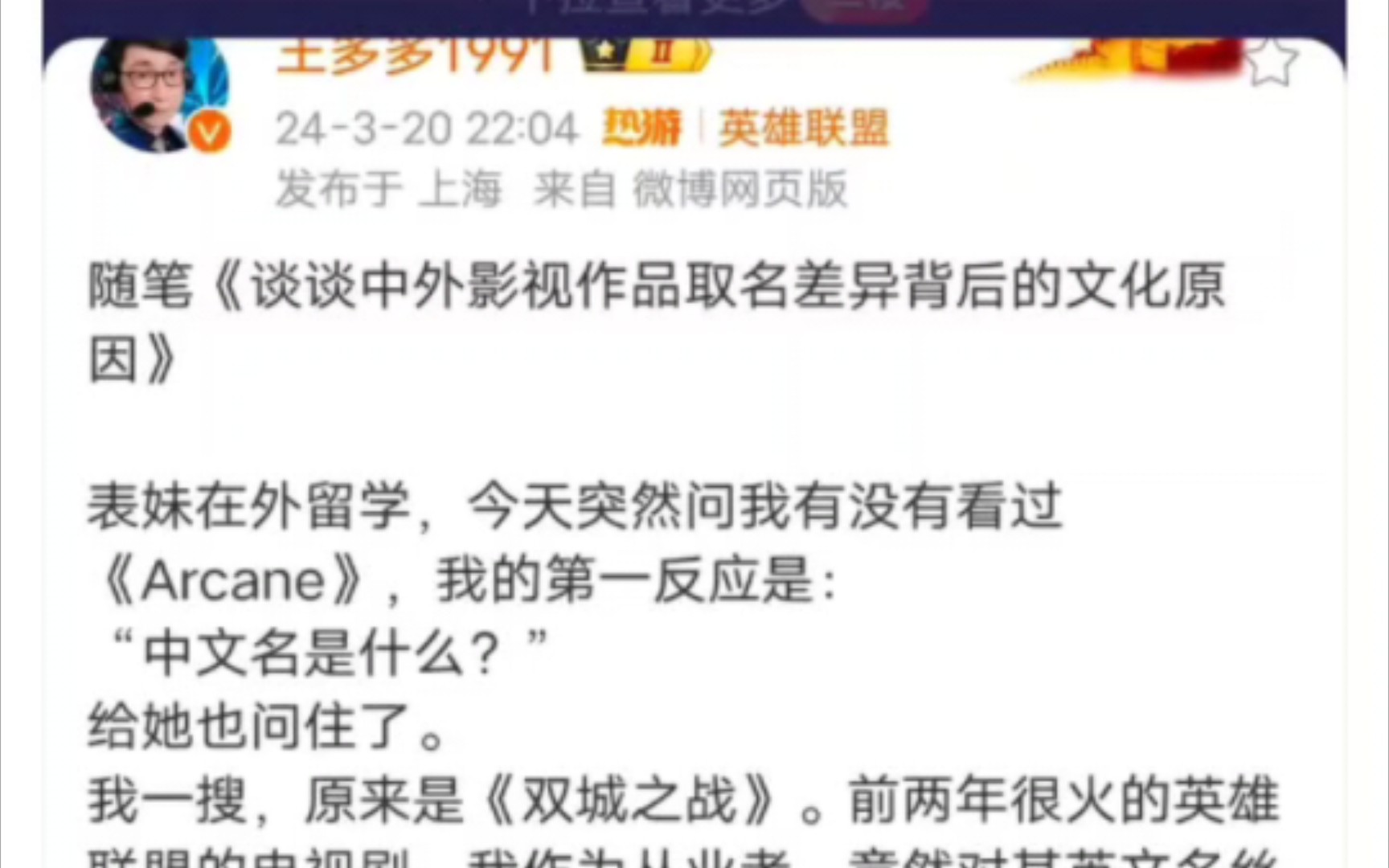 这就是人大毕业生解说的含金量!王多多微博大秀文化,与小团体形成鲜明对比,抗吧热议哔哩哔哩bilibili英雄联盟