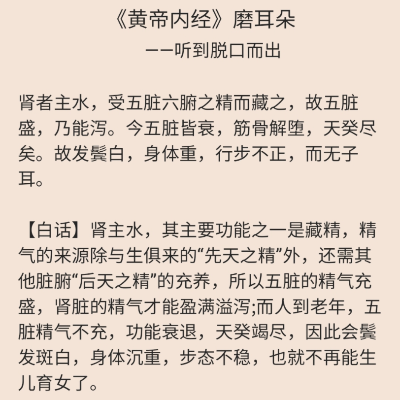 [图]《黄帝内经》磨耳朵【上古天真论第一】肾者主水（百遍循环脱口而出）