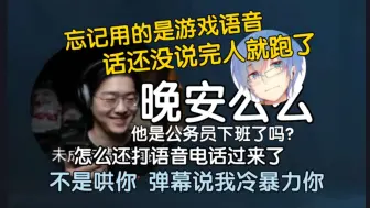 Download Video: zc和瓶子一打完瓦，瓶子就把游戏退了，“坏了我忘记用的是游戏语音了”，zc：”他是公务员下班了吗，跑这么快”，瓶子随后打了个语音电话过来