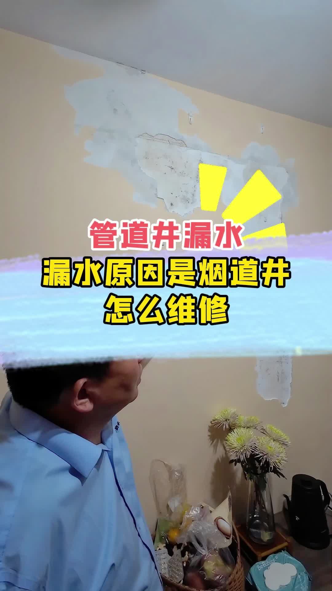 管道井漏水原因是什么?哔哩哔哩bilibili