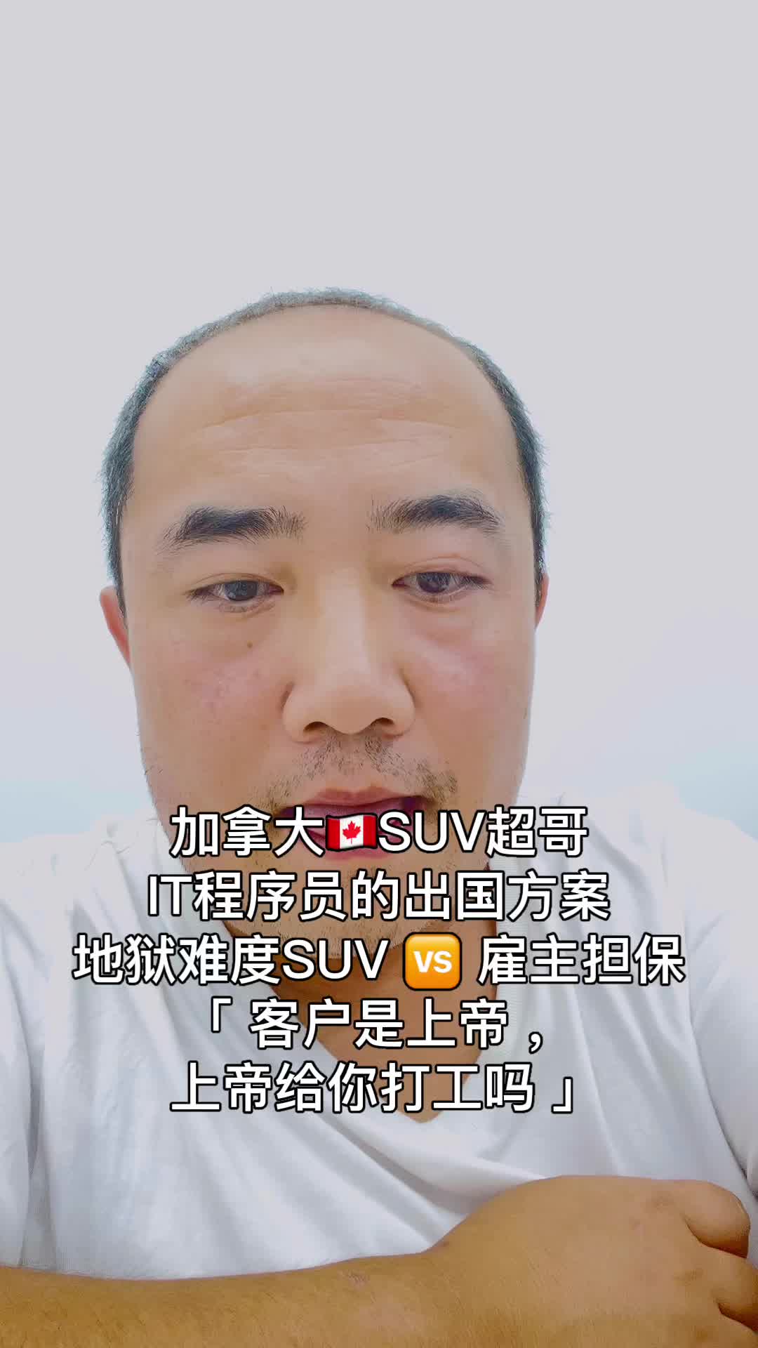 IT互联网程序员英语差Suv和雇主担保对比?哔哩哔哩bilibili