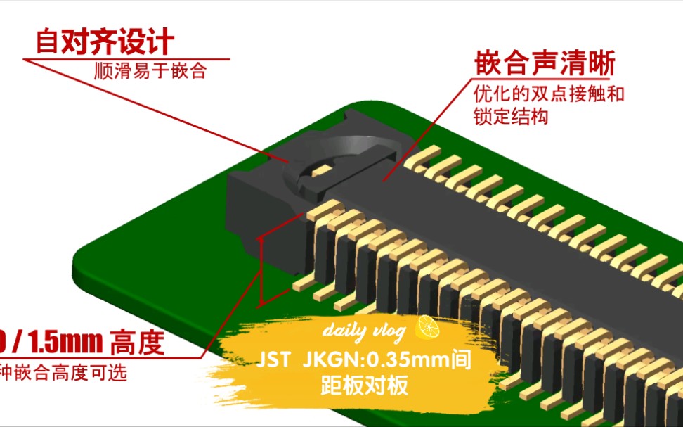 JST JKGN: 0.35mm间距板对板连接器,堆叠高度1.0/1.5mm哔哩哔哩bilibili