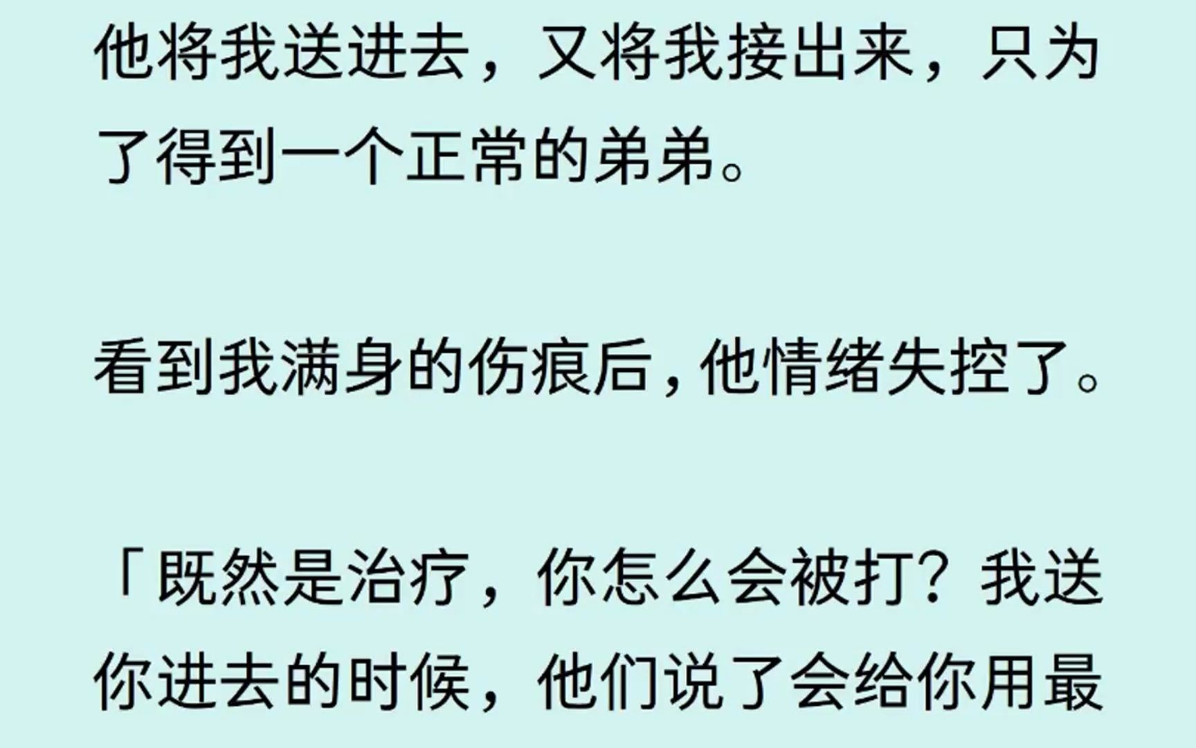 我爱了我的继兄整整十年,我鼓足勇气向他表白,没想到等待我的却是戒同所的大门......哔哩哔哩bilibili