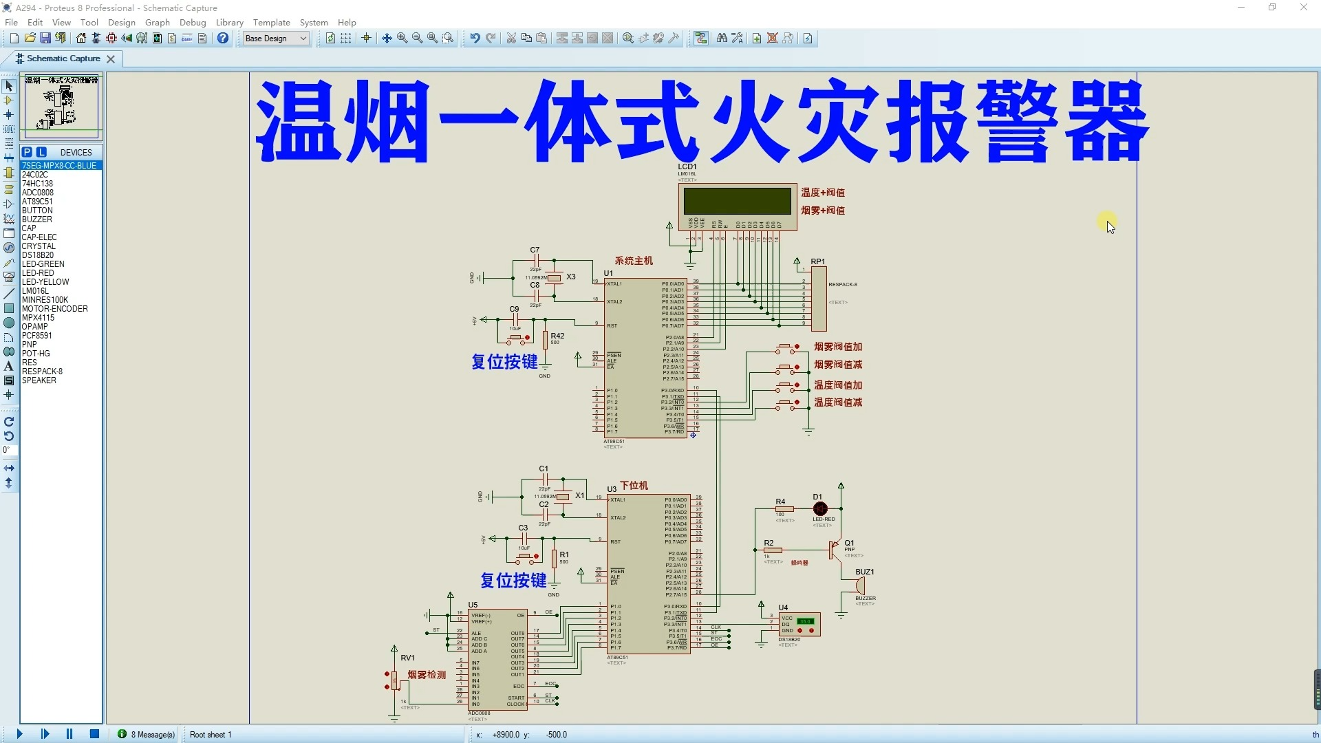 烟雾报警器pcb原理图图片