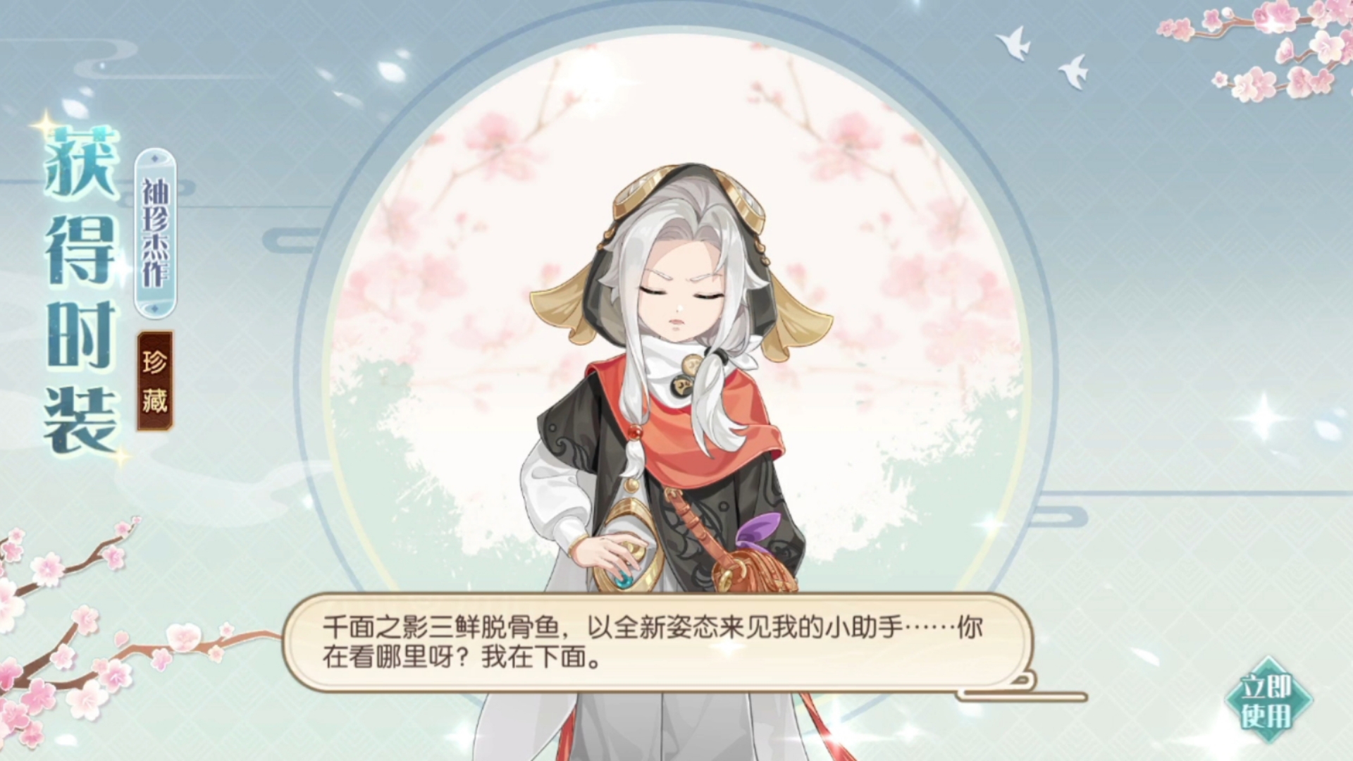 食物语陪伴版,三鲜脱骨鱼幼年期皮肤昨天拿到,升星了些,突然有点想给