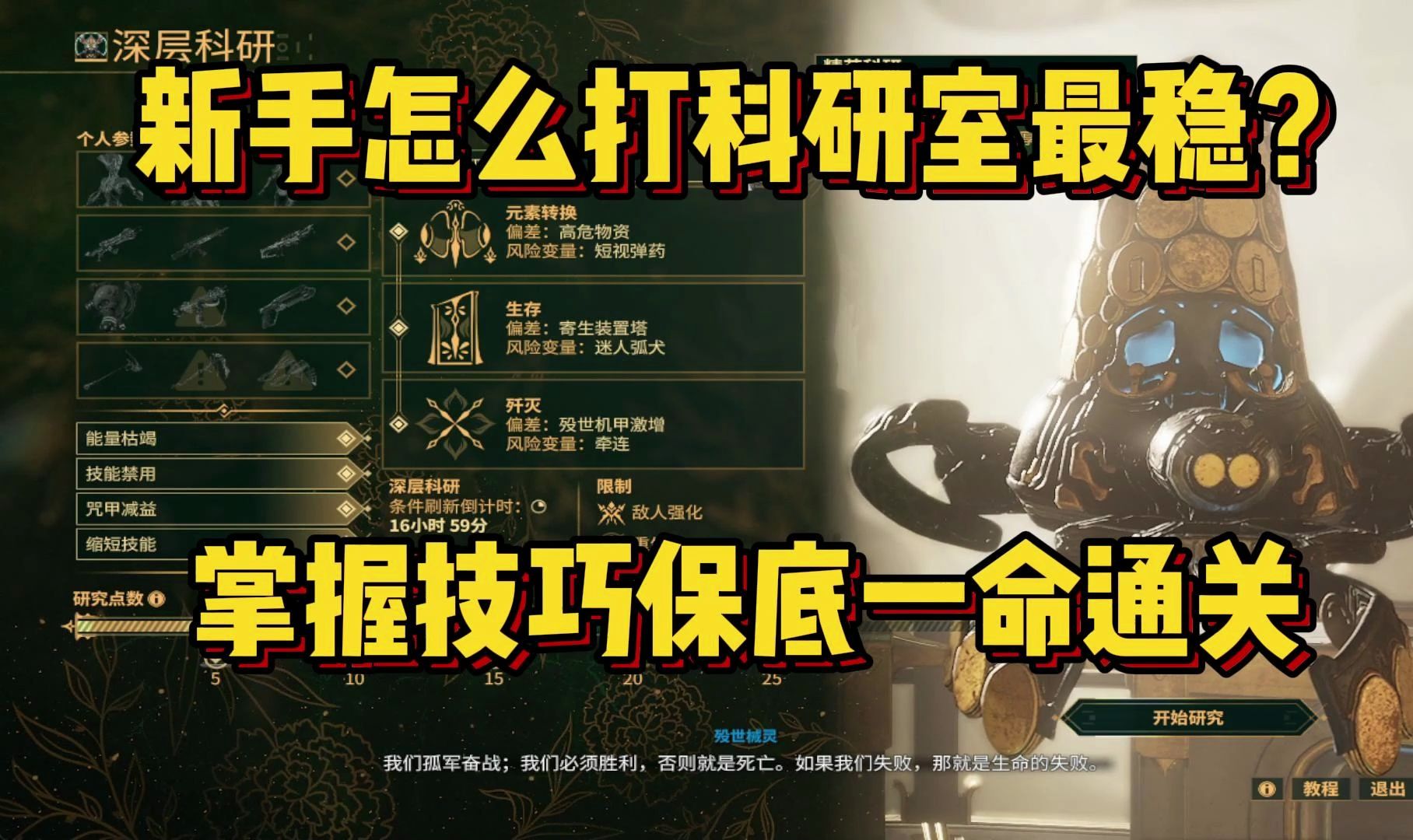 【warframe】新手怎么打科研室最稳,掌握技巧保底通关网络游戏热门视频