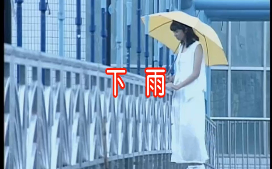 儿歌:下雨哔哩哔哩bilibili