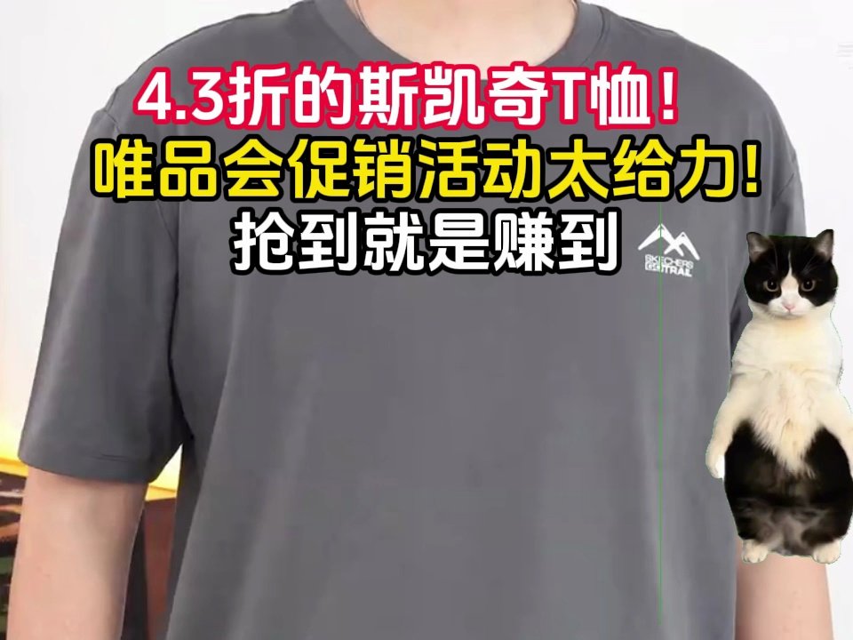 通勤百搭神器！斯凯奇凉感T恤，轻便透气日常穿太舒服