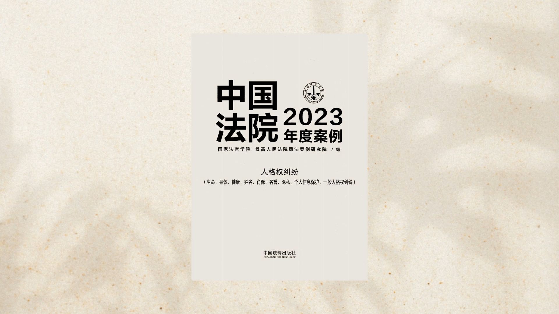 中国法院2023年度案例裁判观点 / 人格权纠纷(二)哔哩哔哩bilibili