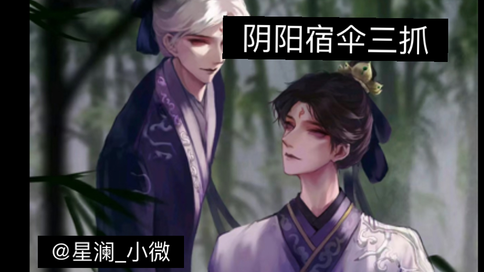 【第五人格】阴阳宿伞拿下三抓