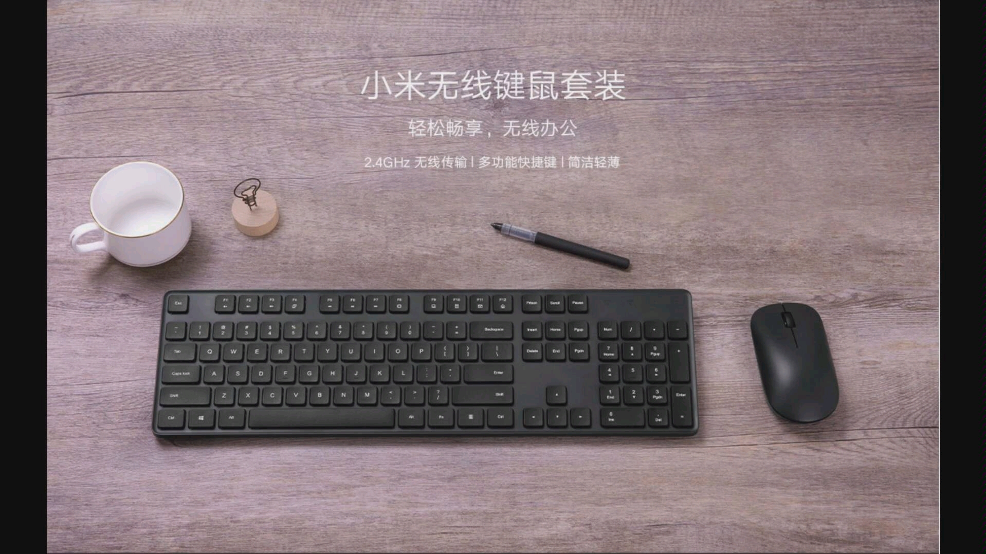 小米无线键鼠套装开箱