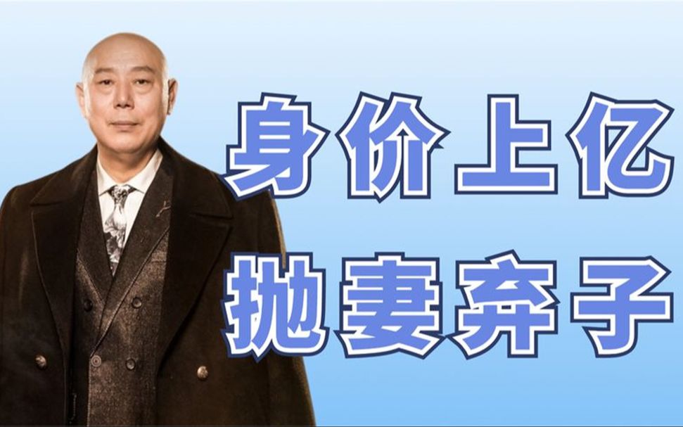 李诚儒发家后身价上亿,住北京四合院,儿子却挤18平出租屋哔哩哔哩bilibili