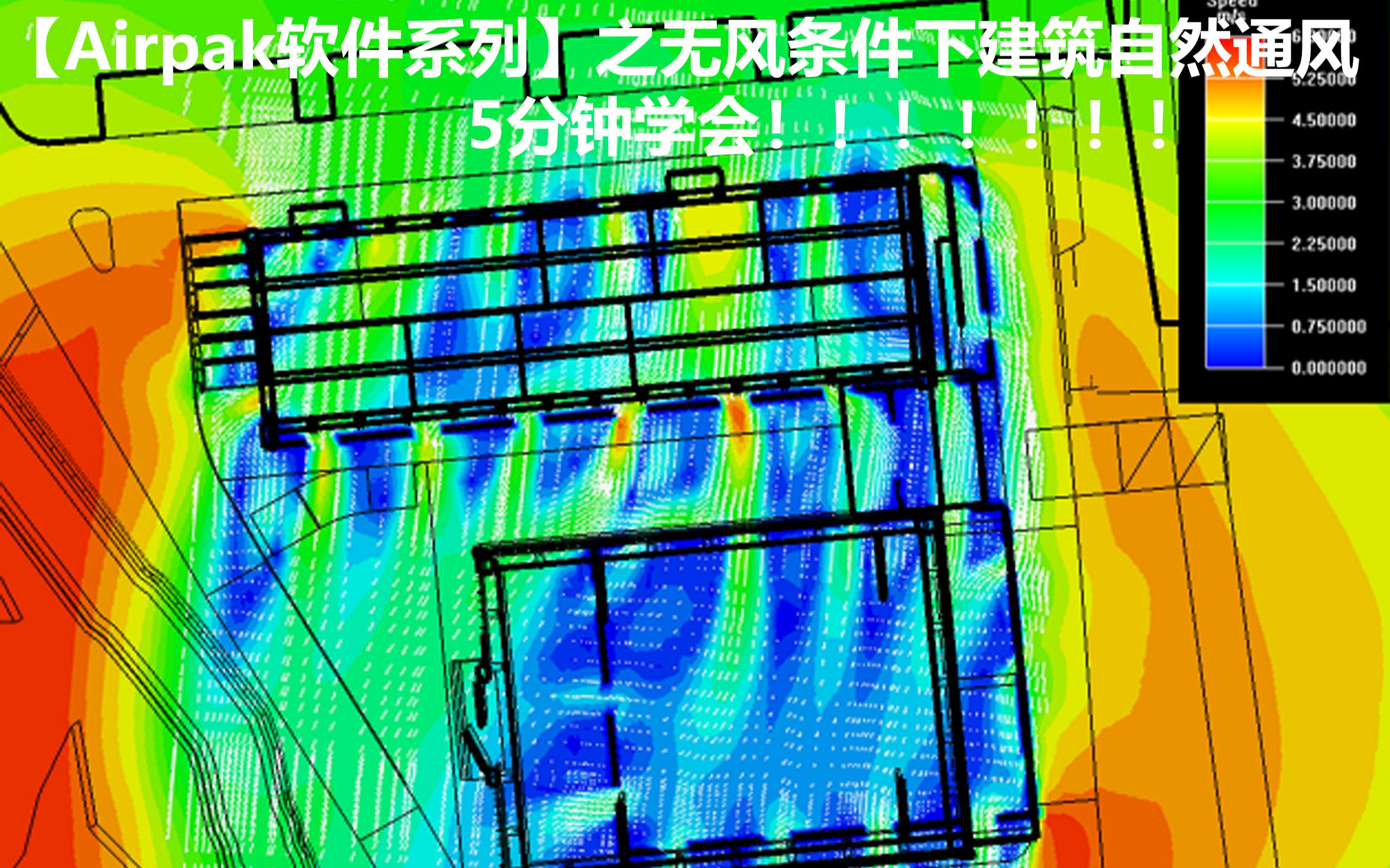 [图]【Airpak软件系列】之平面图+风环境+模拟