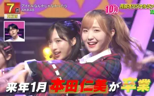 Video herunterladen: AKB48 今夜音番『 本田仁美+柏木由纪毕业相关 』11.6