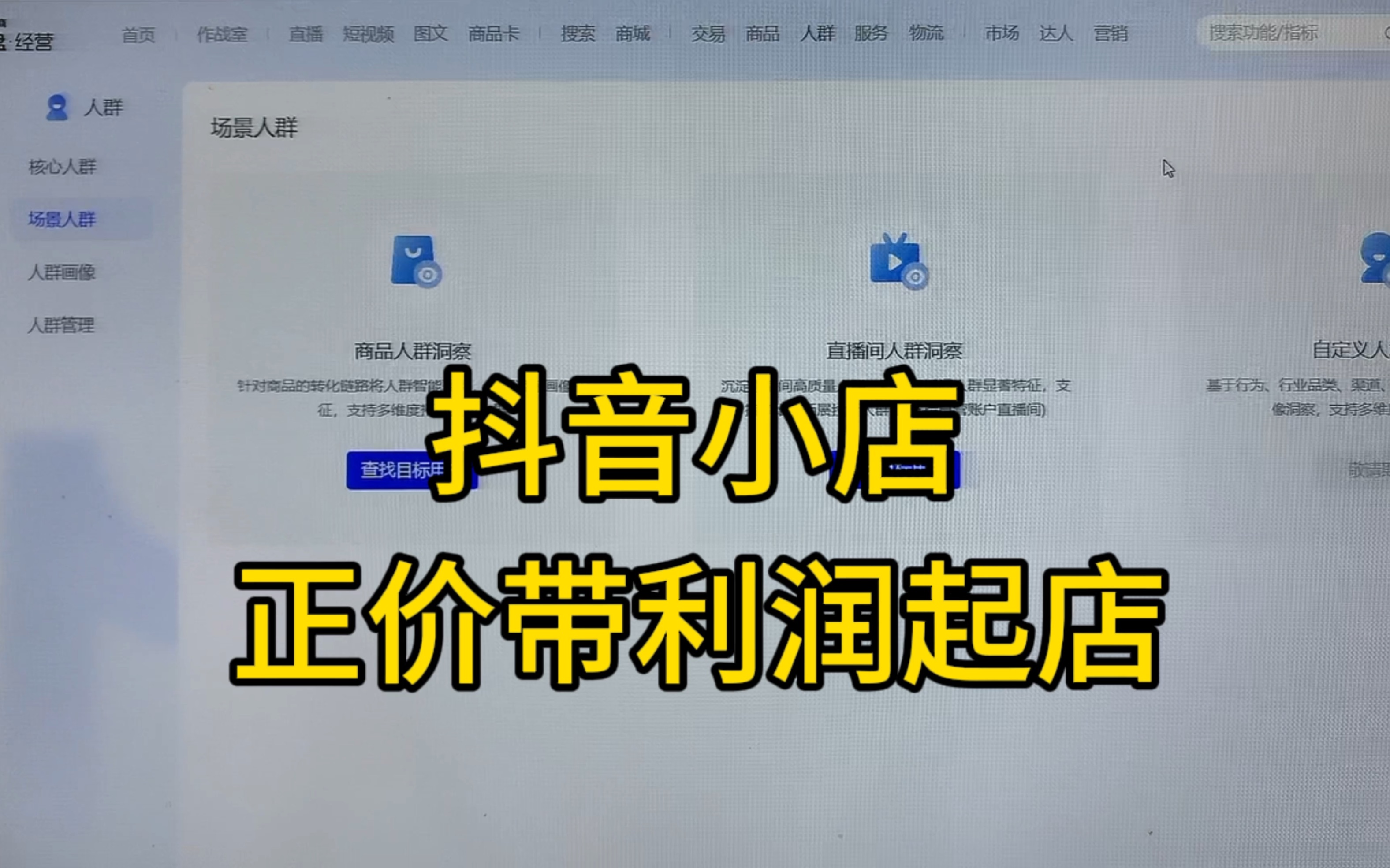 抖音小店如何正价带利润起店?哔哩哔哩bilibili