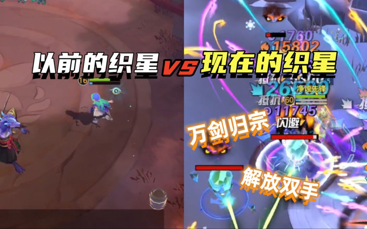 [图]前期的织星 VS 后期的织星