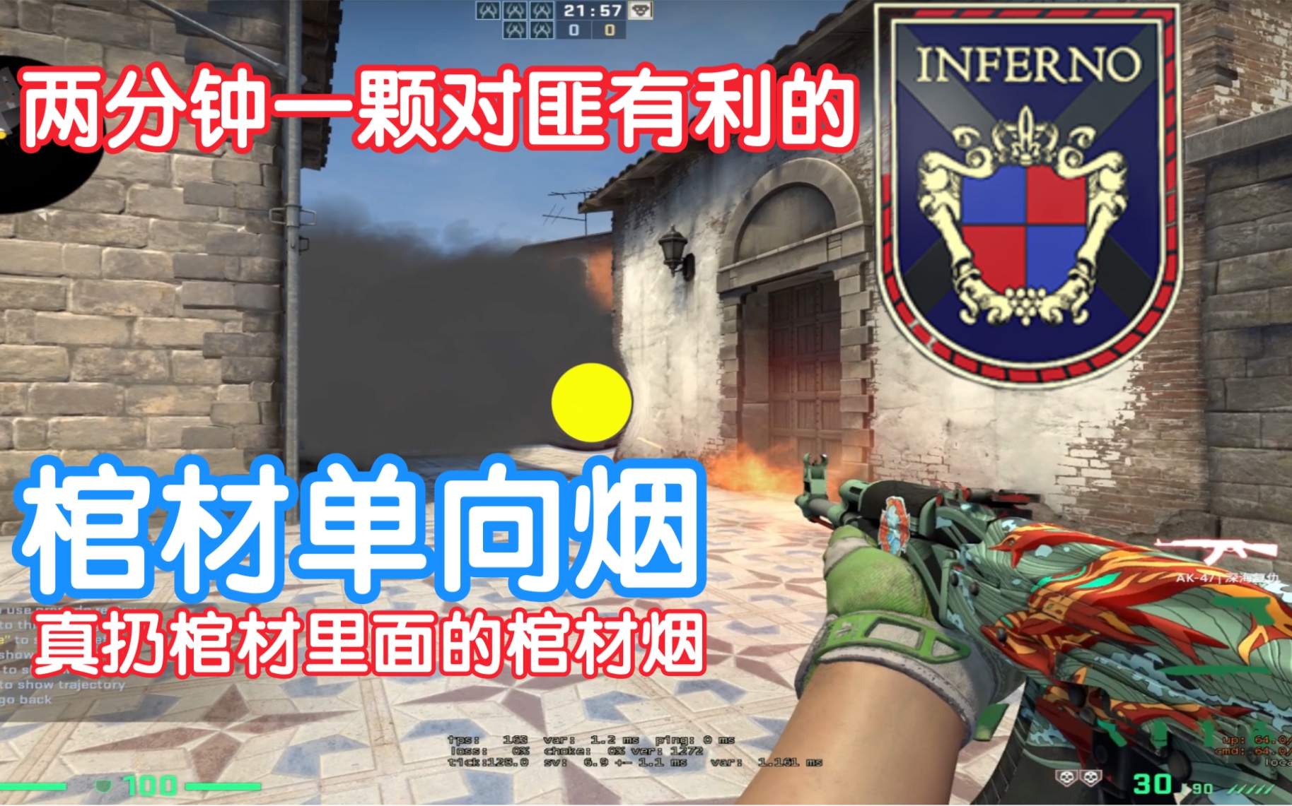 【csgo】两分钟一颗对匪有利的棺材单向烟