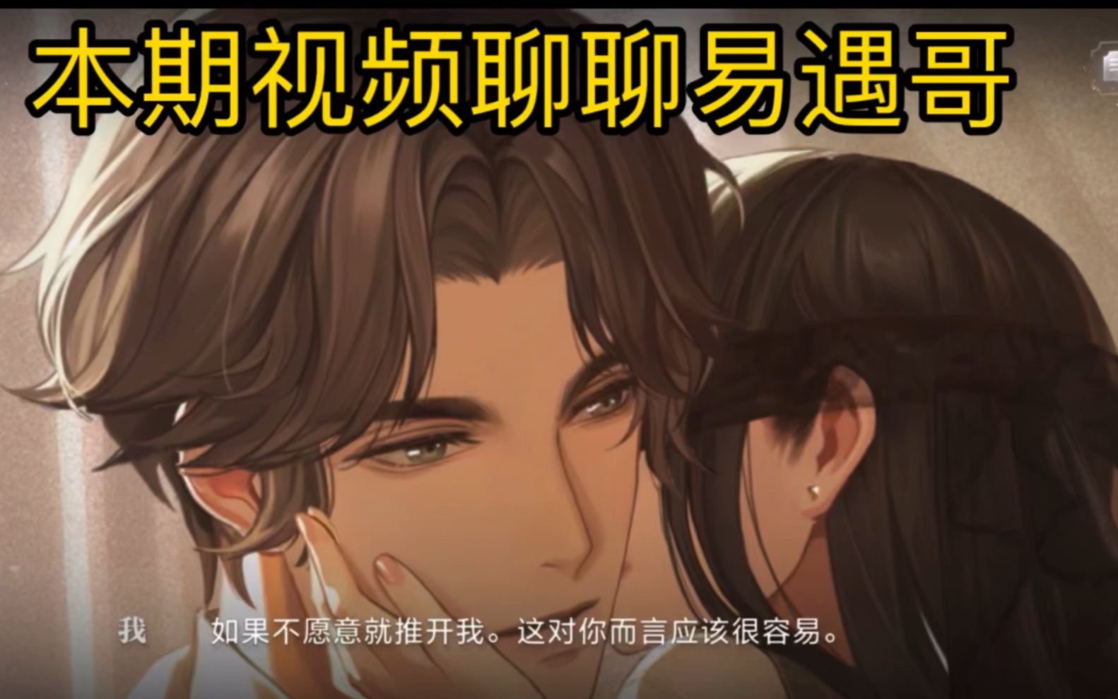 世界之外撒娇好命男主之易遇个人推荐 经典台词录屏