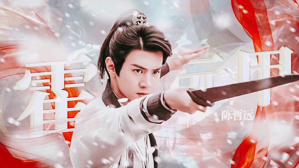 活动  霍元甲|陈哲远·小鱼儿|少年如风,放荡不羁,敢爱敢恨,勇闯天涯.