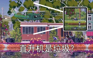 Descargar video: 王国两位君主续作竟然能召唤直升机？可惜给的是辣鸡