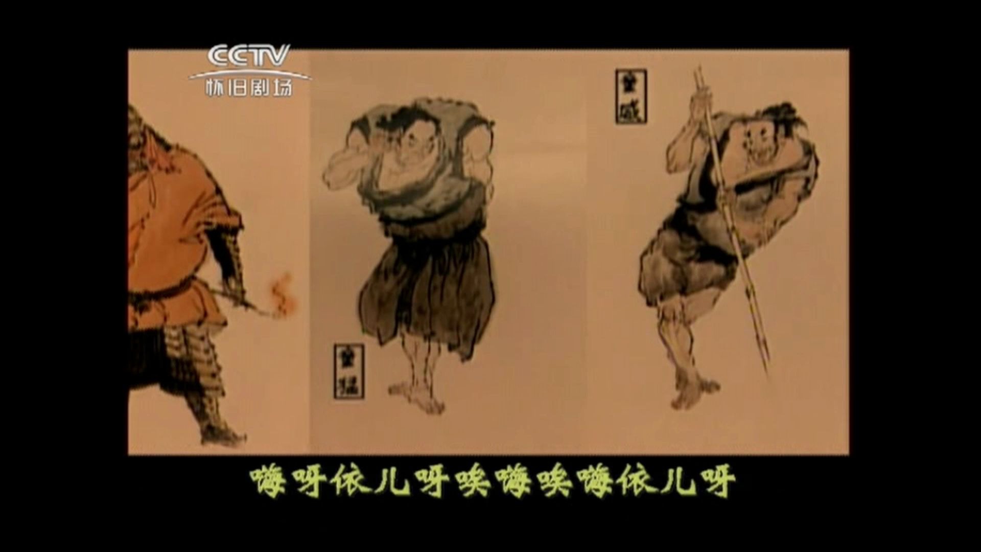 水浒传片尾曲好汉歌怀旧剧场版