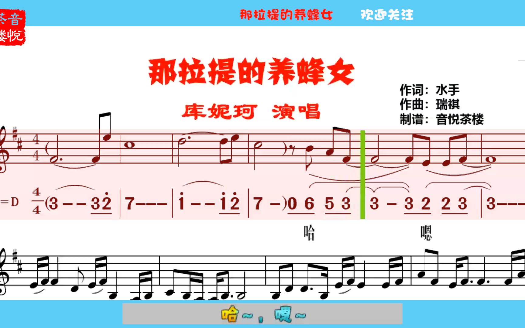 那拉提的养蜂女简线对照有声谱可可托海的牧羊人回应曲