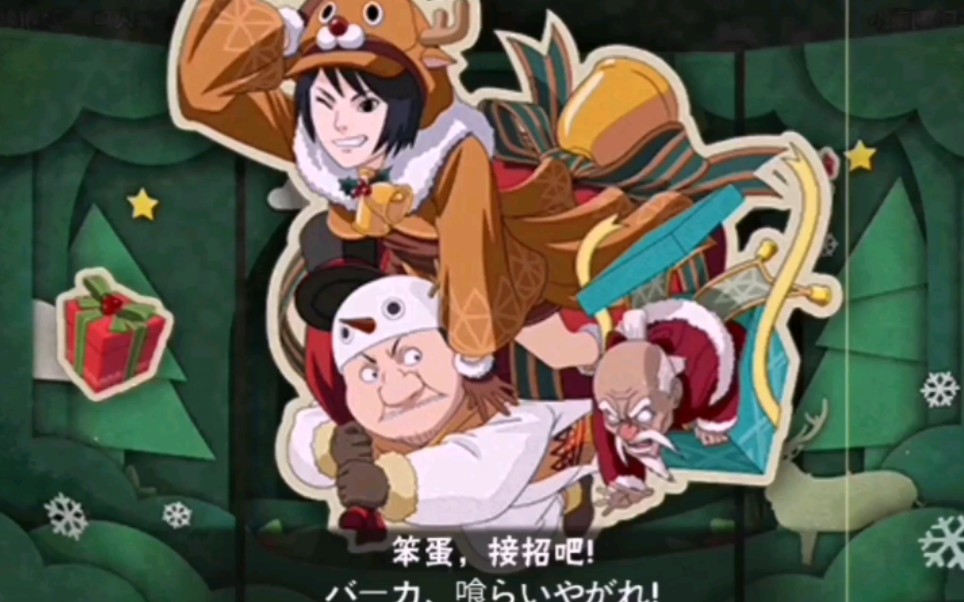 火影忍者圣诞黑土首秀