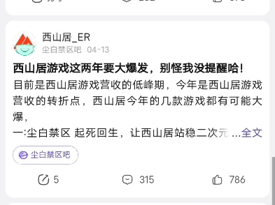 西山居流水哥—尘白禁区一生的挚友 流水哥的每一天都想着尘白,西山居最大的股东肱骨之臣手机游戏热门视频