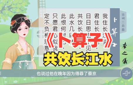 [图]李之仪《卜算子》日日思君不见君，共饮长江水