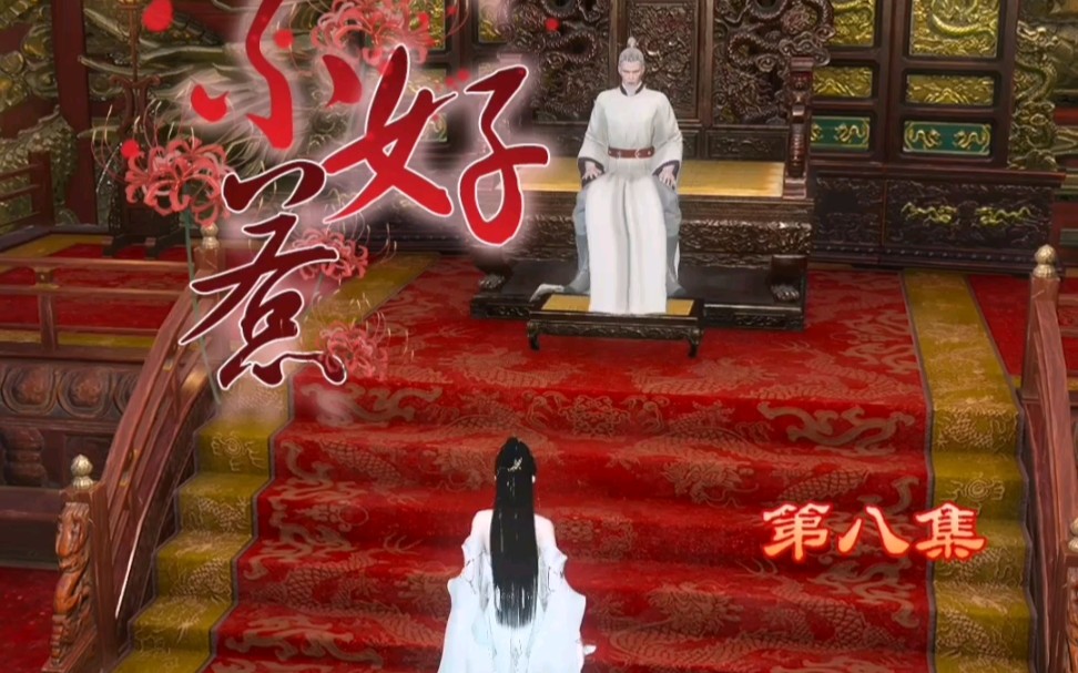 【重生嫡女不好惹】第八集:赐婚一事,望陛下收回成命哔哩哔哩bilibili