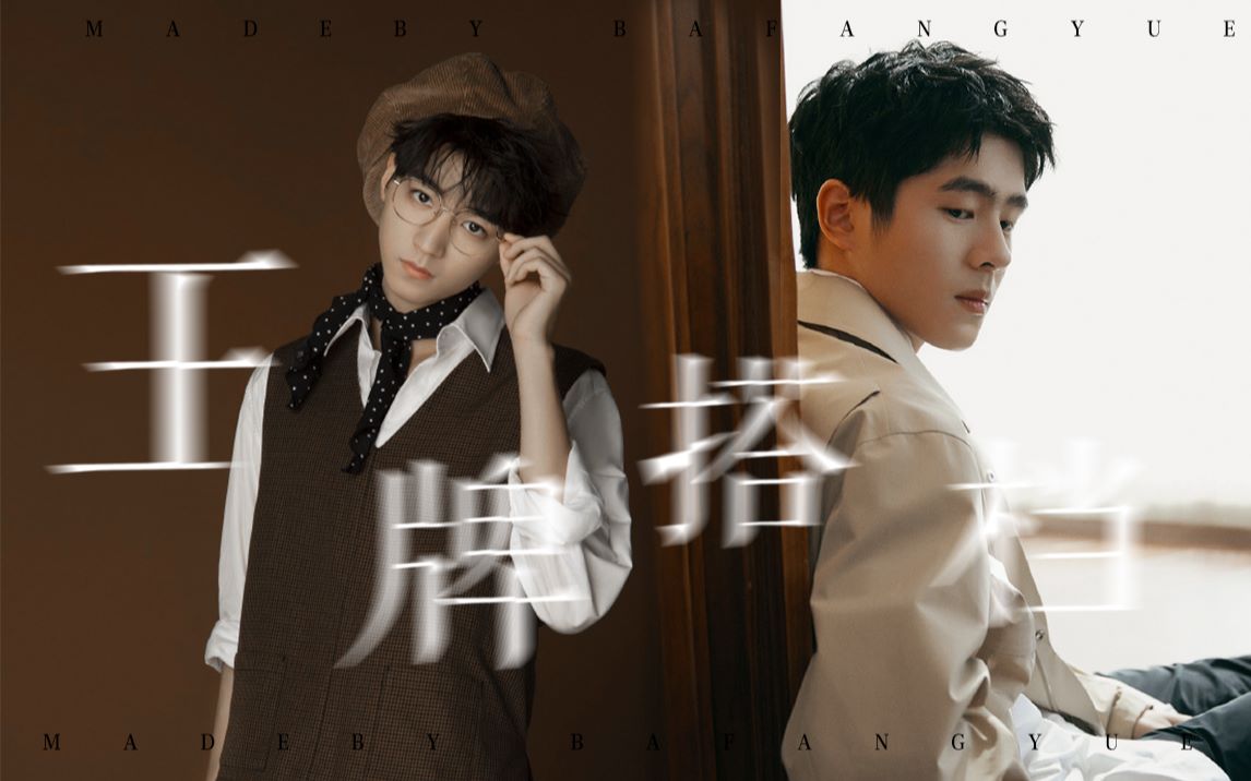 【昊凯】刘昊然x王俊凯‖侦探lx特工k