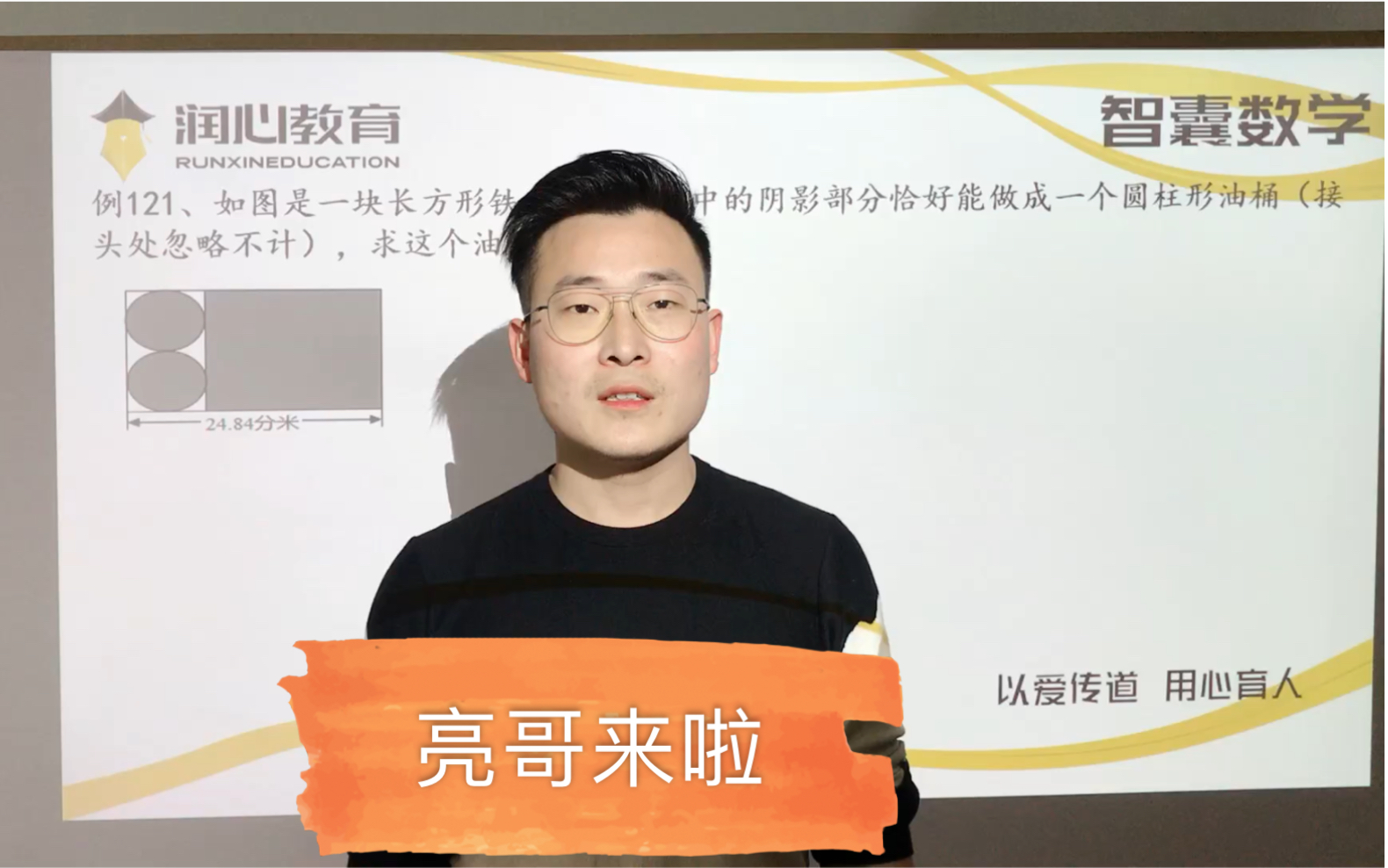 润心智囊李亮老师立体之第121题至第127题