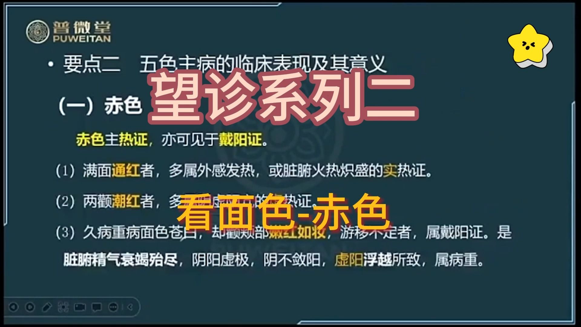 [图]自学中医 中医望诊系列二： 一个人的面色是赤色，到底是出现了什么问题呢？快来听听我的老师怎么讲解吧？