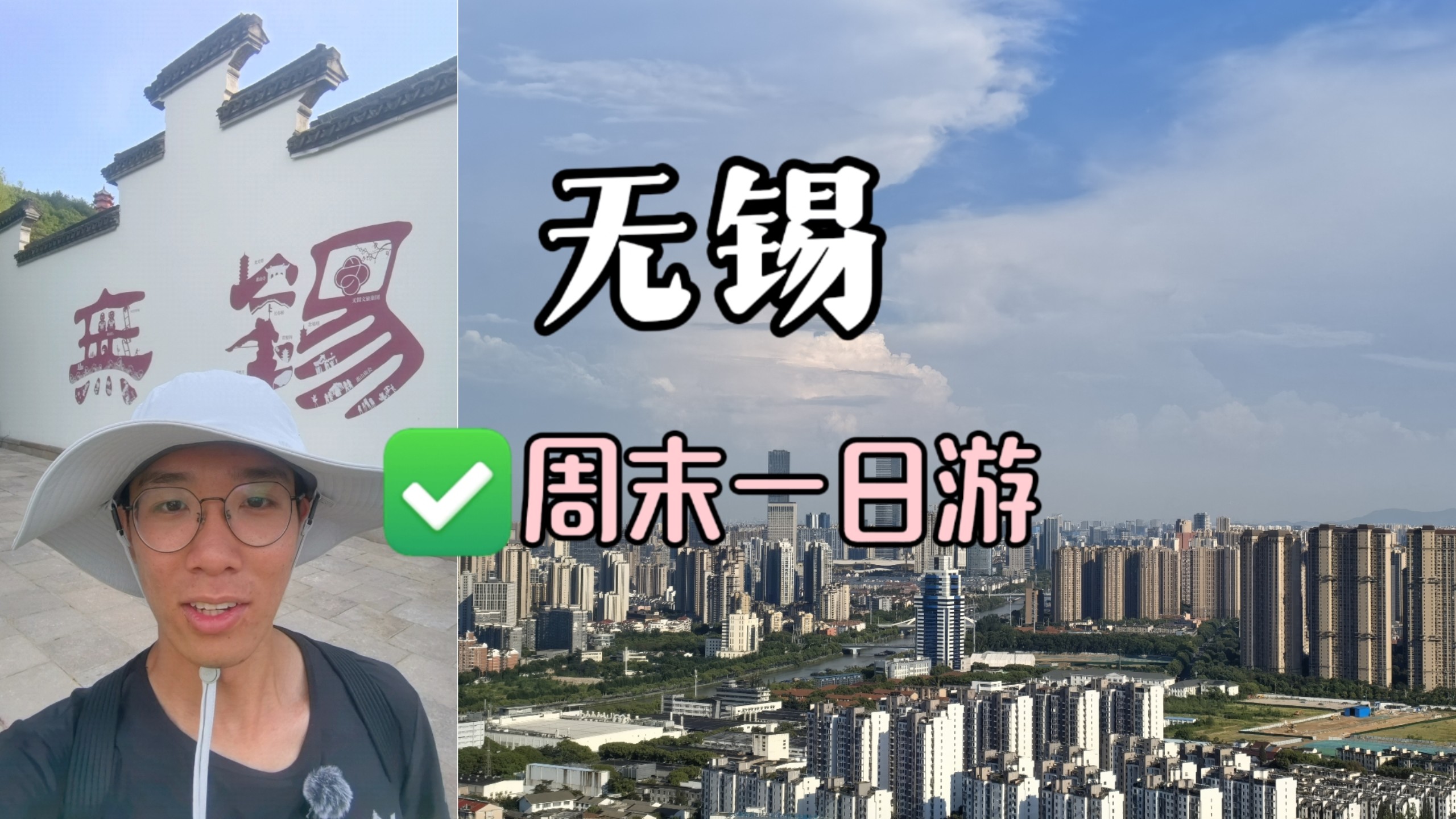 无锡一日游，应该怎么玩