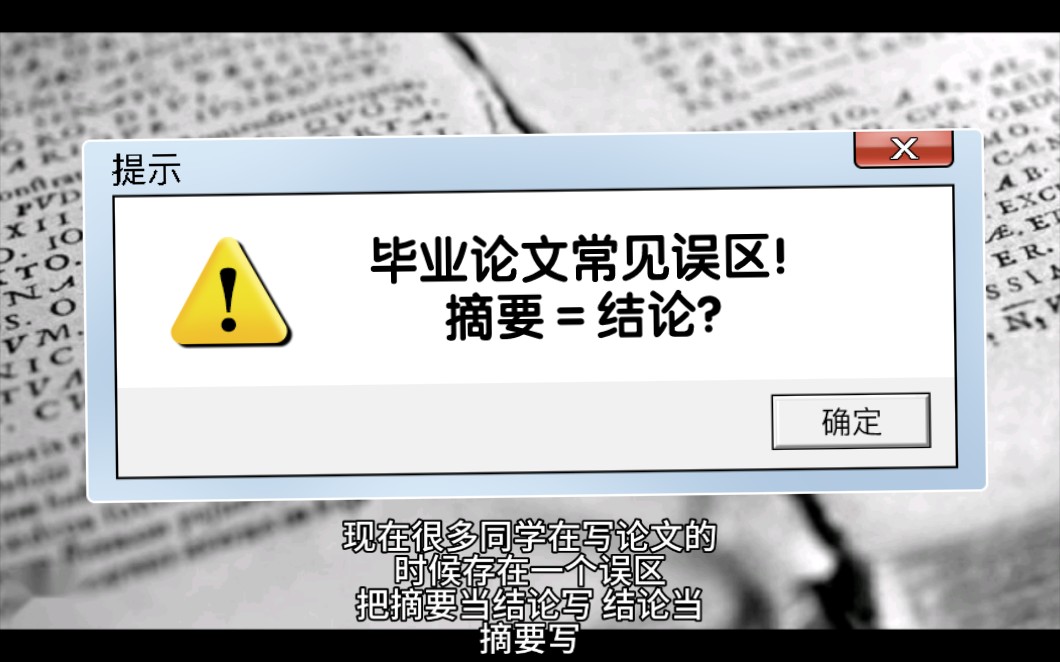 摘要≠结论!论文写作中,两者最大的区别?哔哩哔哩bilibili