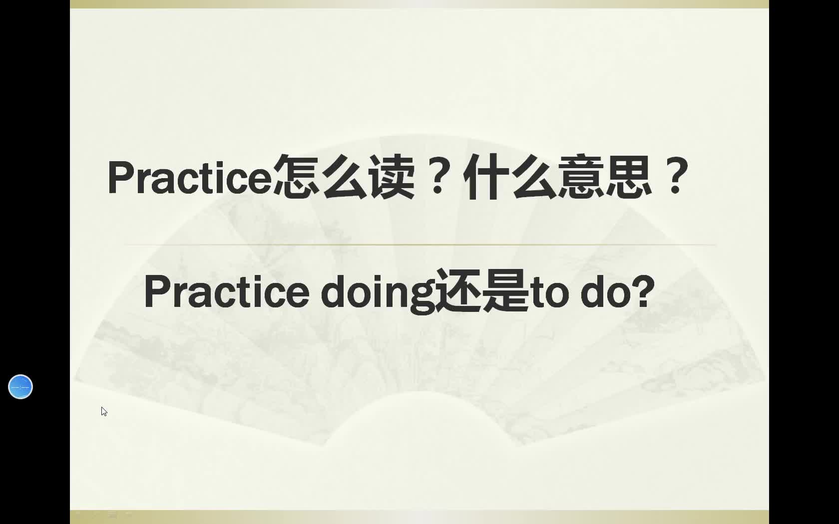 practice doing还是to do哔哩哔哩bilibili