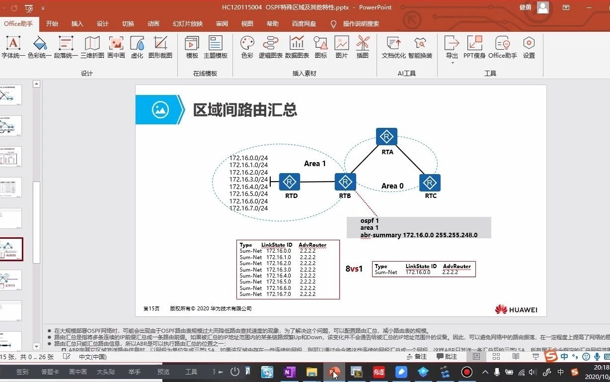 【华亿网络学院】OSPF汇总实战配置讲解哔哩哔哩bilibili