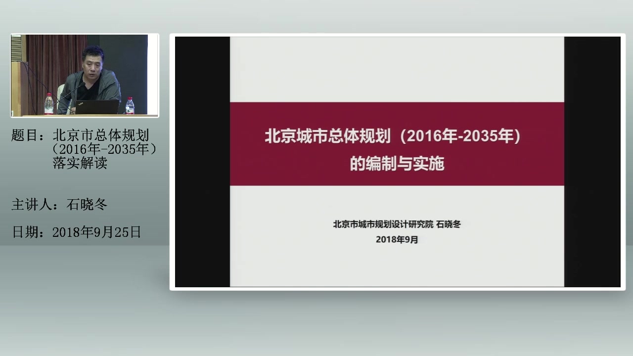北京市总体规划2016年2035年落实解读修改