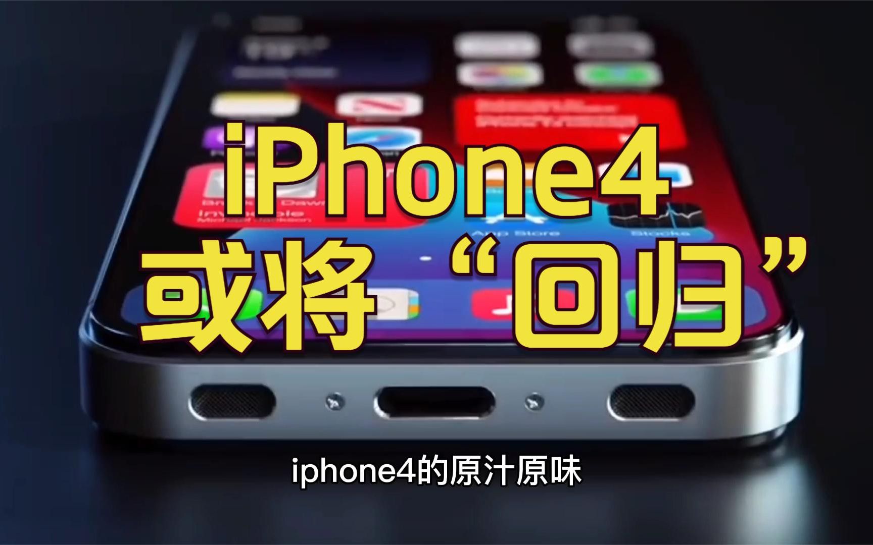 如果iphone4真的推出重制版,尺寸不变外观不变,售价3500你会买吗