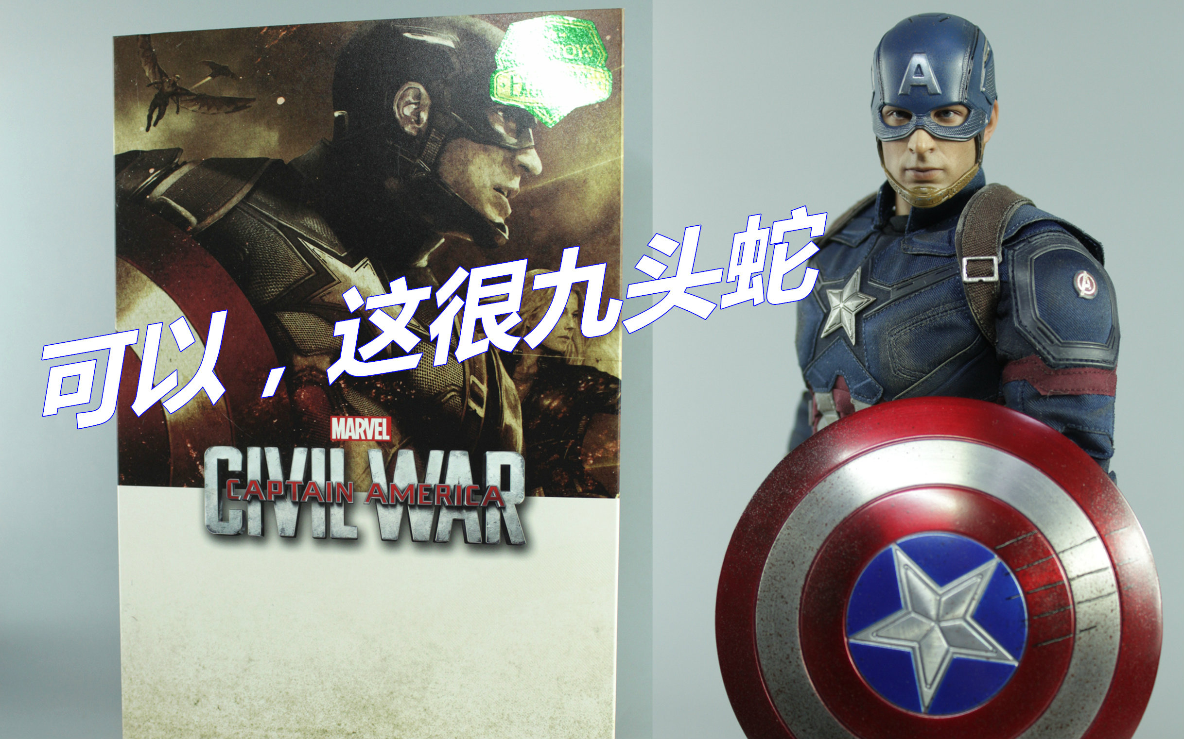【涛哥测评】hottoys美国队长3内战限定版 ht美队