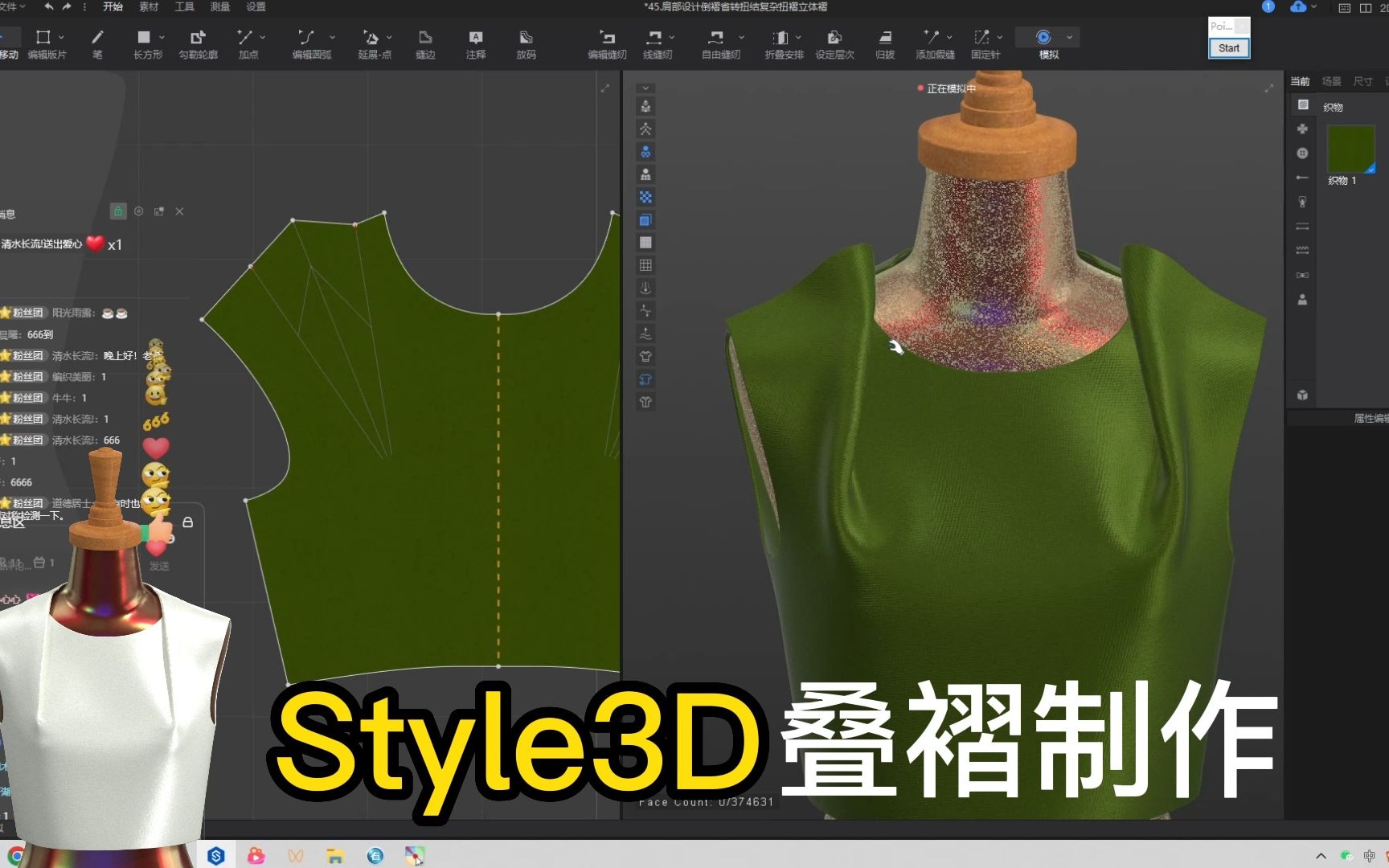 Style3D叠褶缝制制作Style3D服装打版裁剪纸样设计CLO哔哩哔哩bilibili