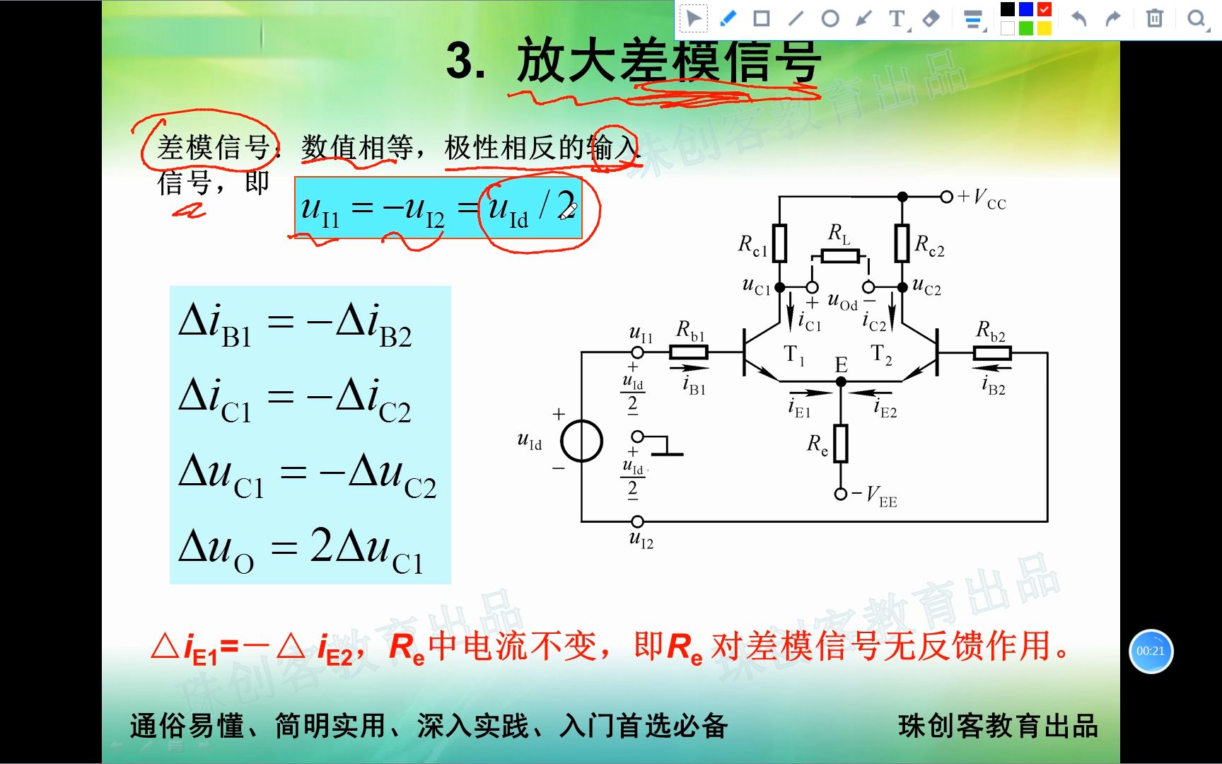 模拟电路041 差动放大电路四种组态哔哩哔哩bilibili