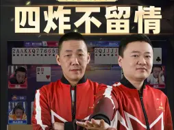 Download Video: 一言不合就炸，地主犯了什么天条吗？