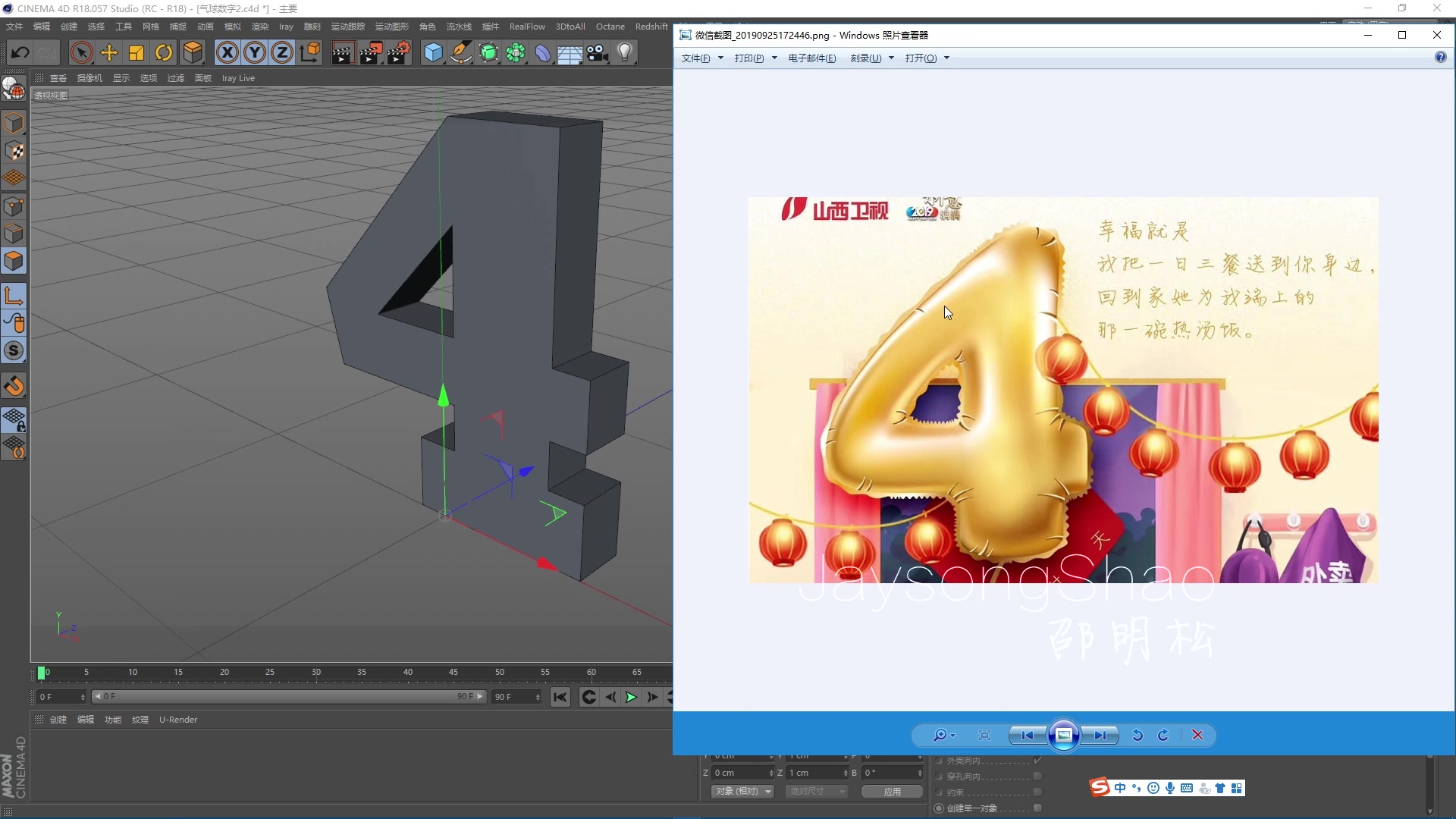 [图]C4D教程：制作气球数字