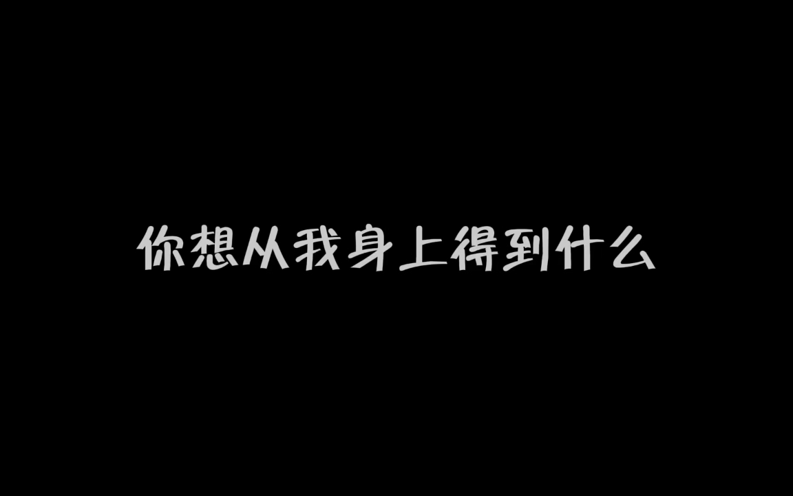 [图]【我在惊悚游戏里封神|塞壬小镇】你想从我身上得到什么？或许是……一个吻？