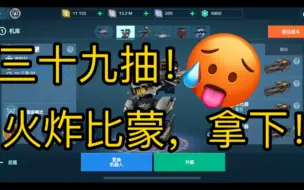 Tải video: 【wwr】 三十九抽拿下火炸比蒙，如何呢🥵