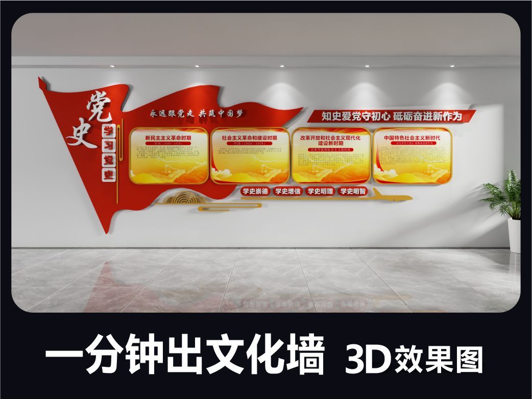 3D文化墙 一分钟出图 文化墙 展厅 3D效果图教学哔哩哔哩bilibili